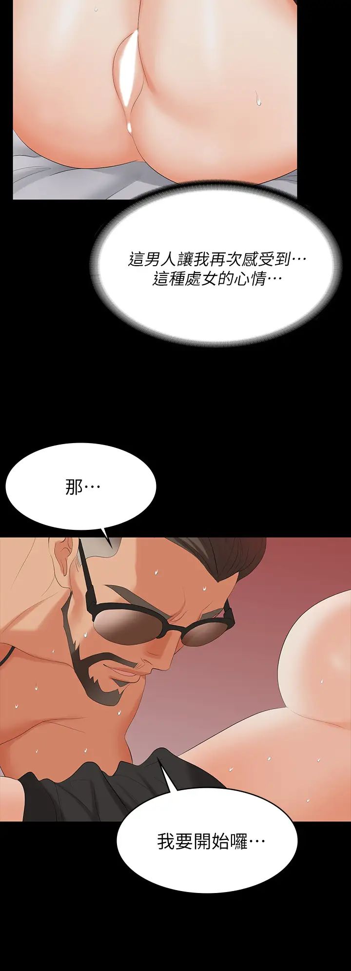 《交换游戏》漫画最新章节第71话 - 前所未有的爱抚免费下拉式在线观看章节第【30】张图片