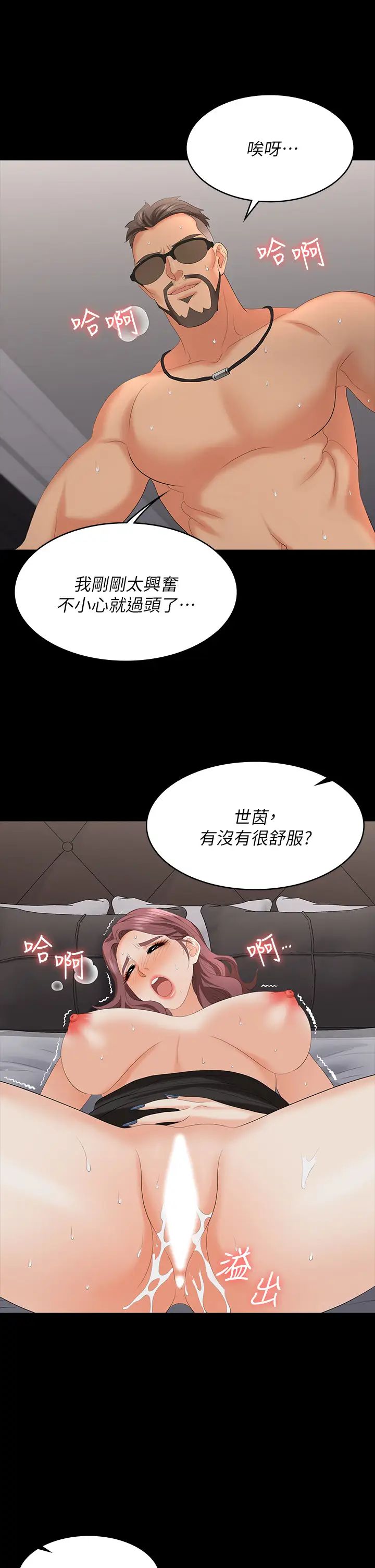 《交换游戏》漫画最新章节第71话 - 前所未有的爱抚免费下拉式在线观看章节第【38】张图片