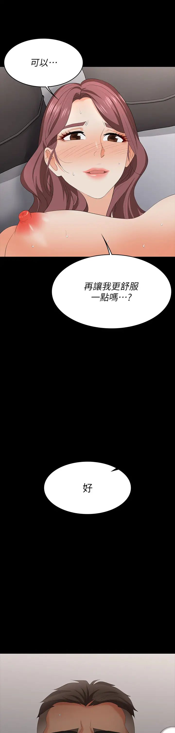 《交换游戏》漫画最新章节第71话 - 前所未有的爱抚免费下拉式在线观看章节第【42】张图片