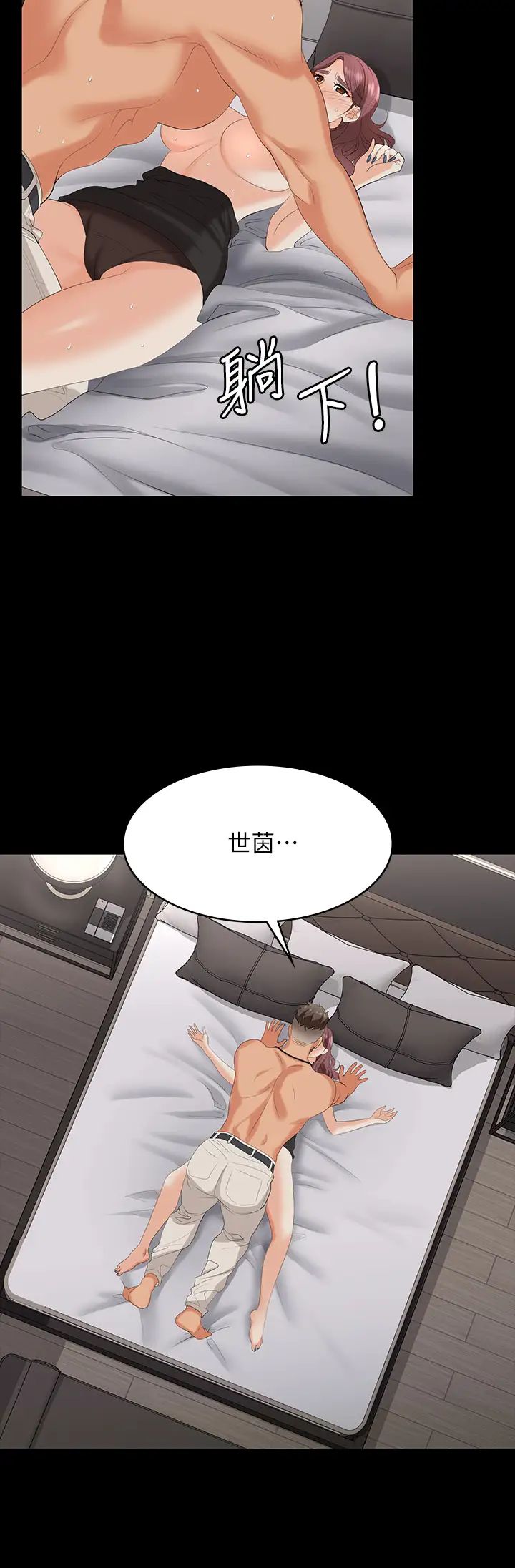 《交换游戏》漫画最新章节第71话 - 前所未有的爱抚免费下拉式在线观看章节第【26】张图片