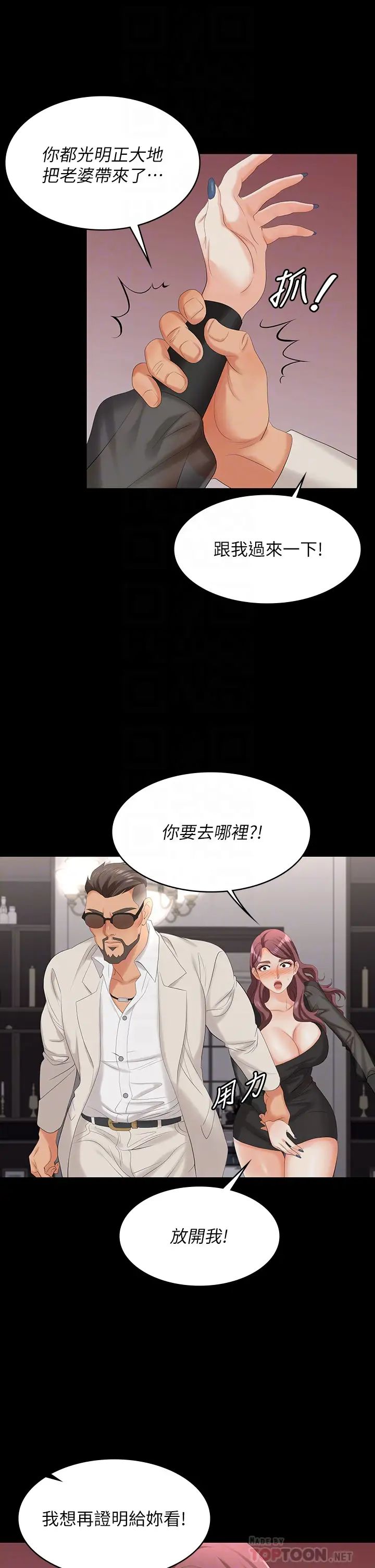 《交换游戏》漫画最新章节第71话 - 前所未有的爱抚免费下拉式在线观看章节第【8】张图片