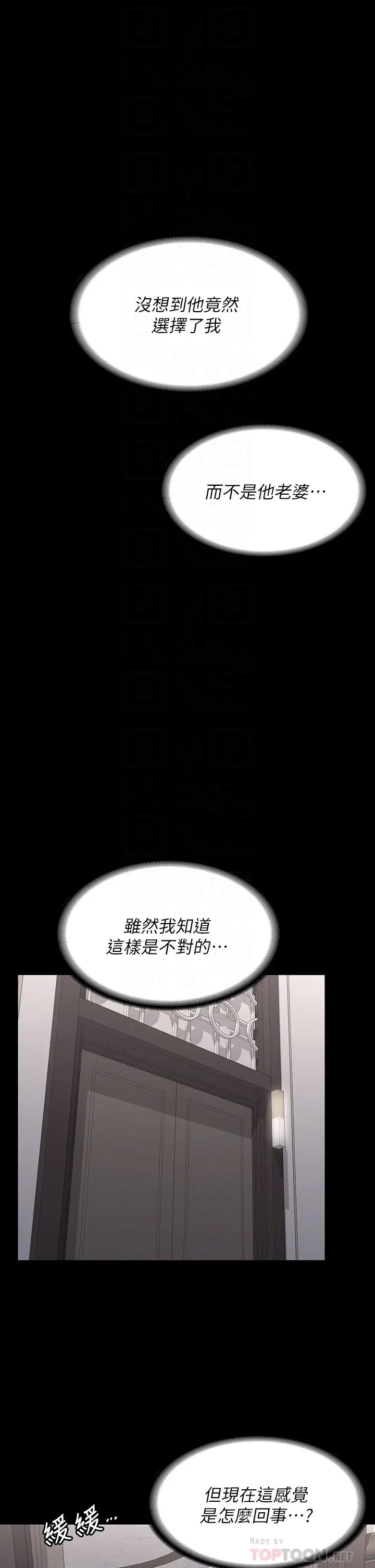 《交换游戏》漫画最新章节第71话 - 前所未有的爱抚免费下拉式在线观看章节第【12】张图片