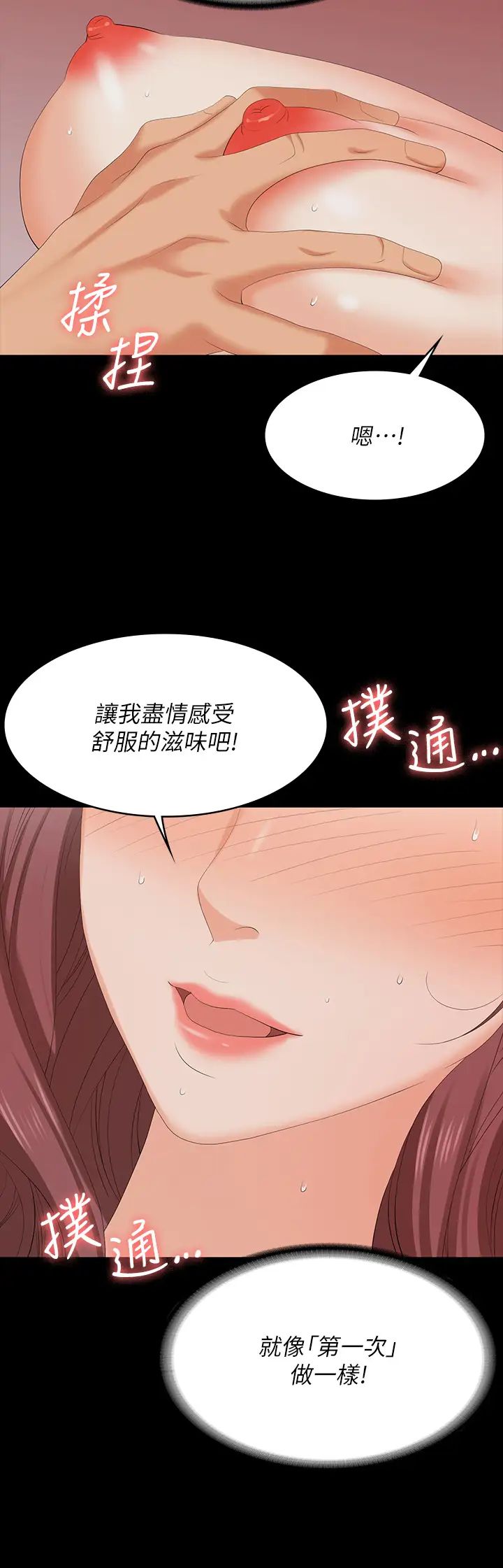 《交换游戏》漫画最新章节第71话 - 前所未有的爱抚免费下拉式在线观看章节第【28】张图片