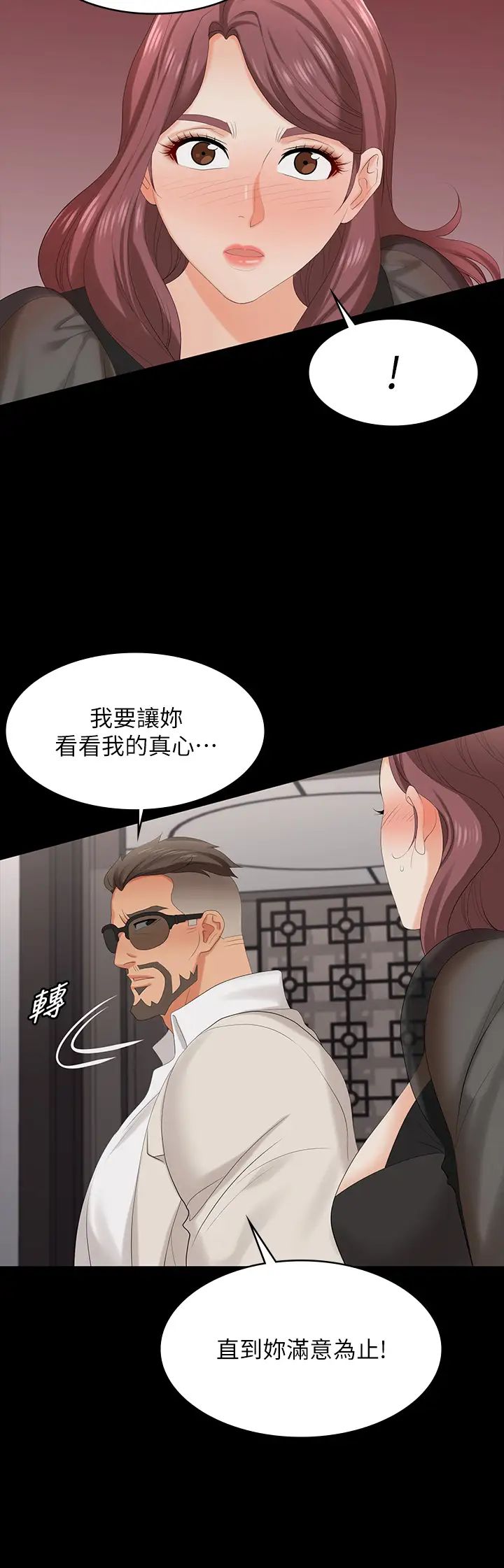 《交换游戏》漫画最新章节第71话 - 前所未有的爱抚免费下拉式在线观看章节第【9】张图片