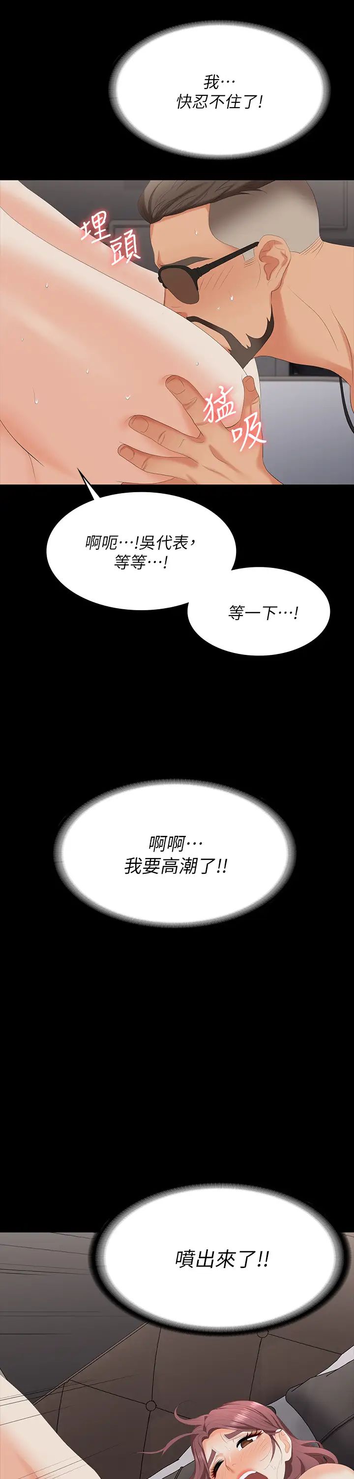 《交换游戏》漫画最新章节第71话 - 前所未有的爱抚免费下拉式在线观看章节第【36】张图片