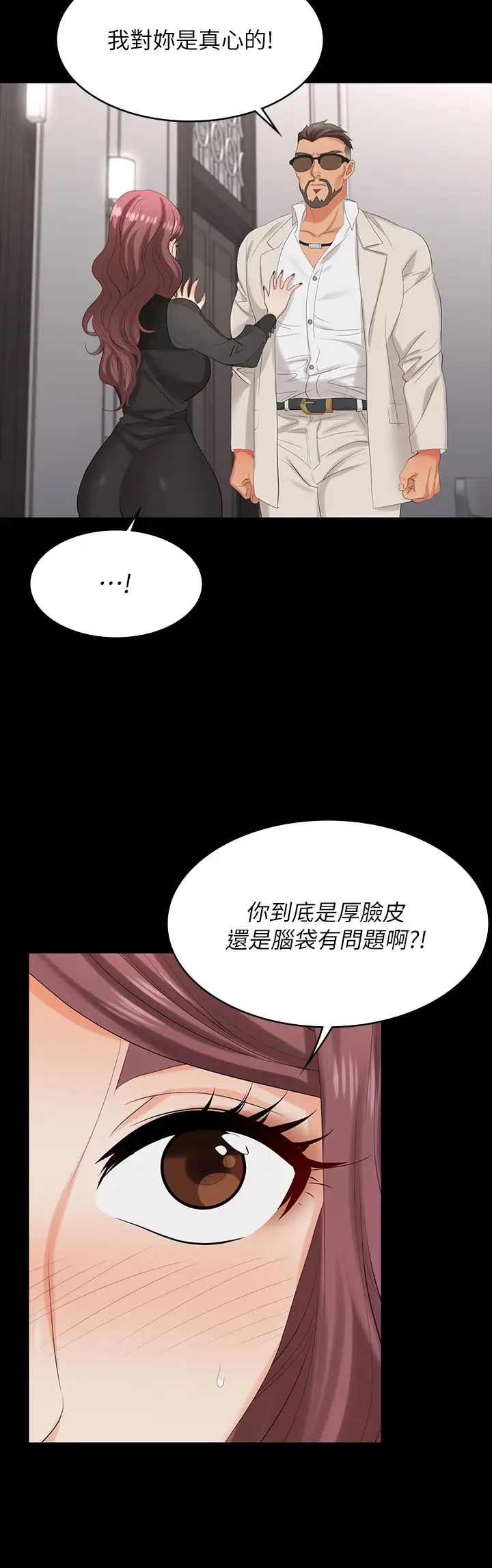 《交换游戏》漫画最新章节第71话 - 前所未有的爱抚免费下拉式在线观看章节第【7】张图片