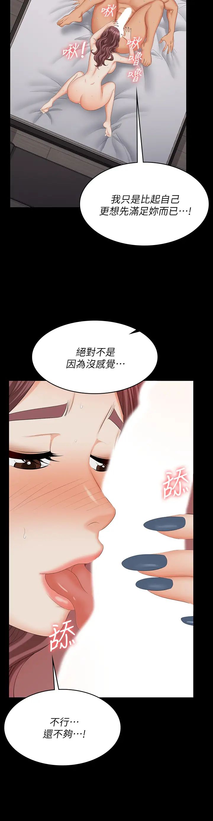 《交换游戏》漫画最新章节第72话 - 成为奴隶的世茵免费下拉式在线观看章节第【30】张图片