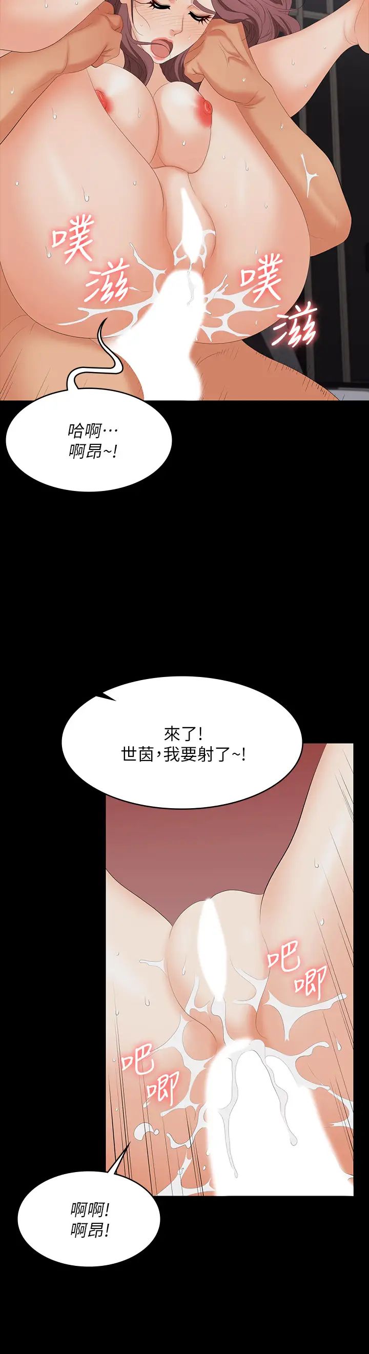 《交换游戏》漫画最新章节第73话 - 请随心所欲地射在我体内…!免费下拉式在线观看章节第【32】张图片