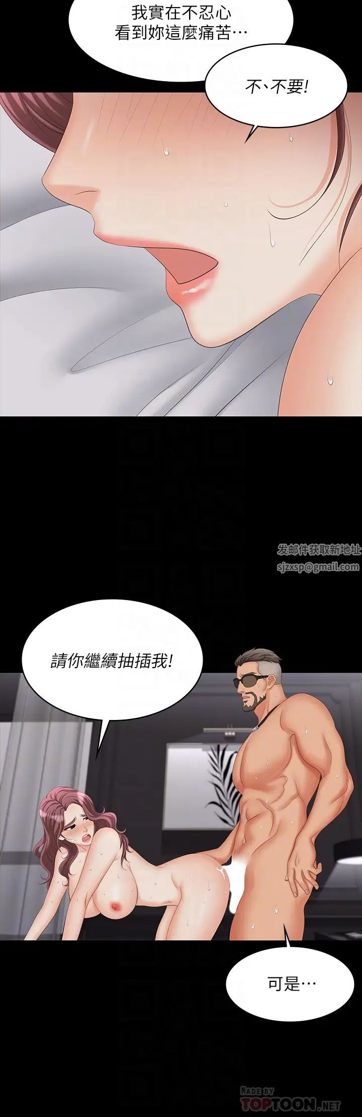 《交换游戏》漫画最新章节第73话 - 请随心所欲地射在我体内…!免费下拉式在线观看章节第【14】张图片