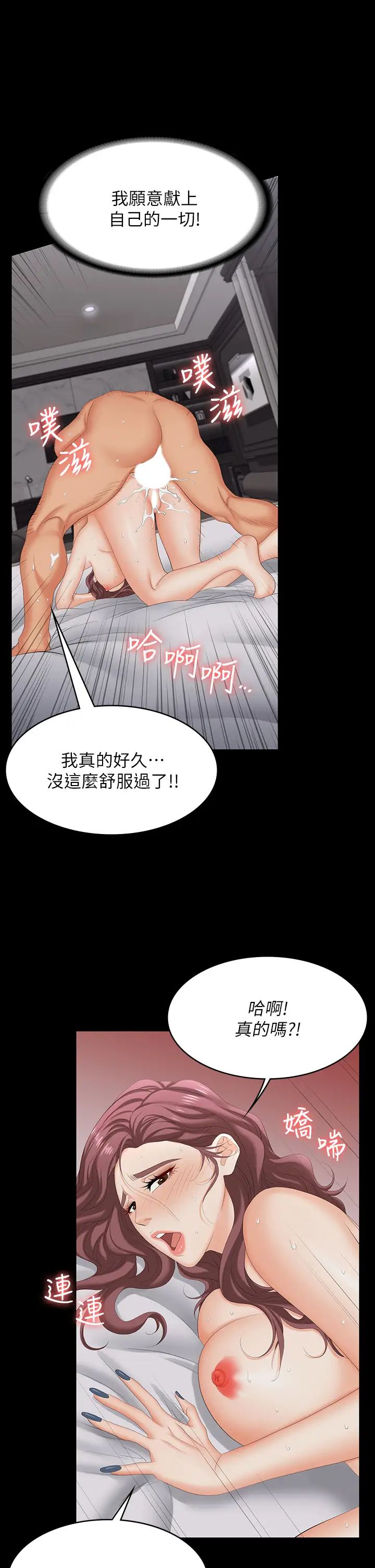 《交换游戏》漫画最新章节第73话 - 请随心所欲地射在我体内…!免费下拉式在线观看章节第【20】张图片