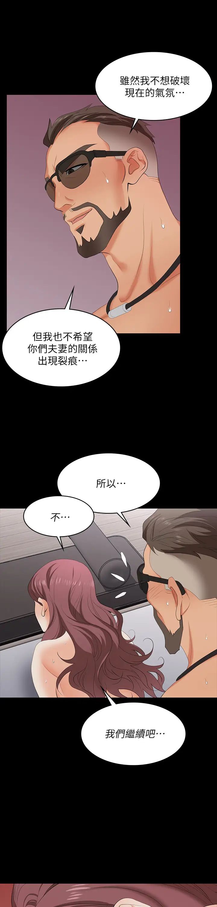 《交换游戏》漫画最新章节第73话 - 请随心所欲地射在我体内…!免费下拉式在线观看章节第【29】张图片