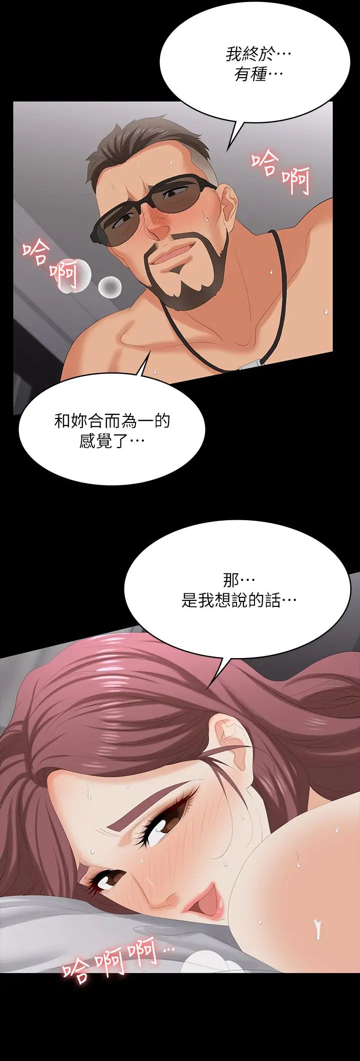 《交换游戏》漫画最新章节第73话 - 请随心所欲地射在我体内…!免费下拉式在线观看章节第【36】张图片