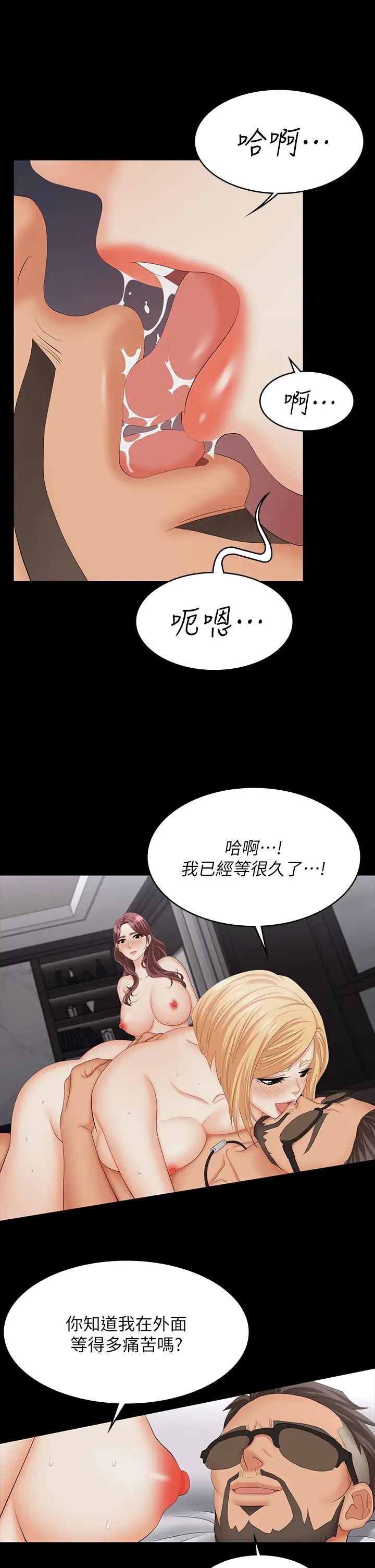 《交换游戏》漫画最新章节第74话 - 争宠的两个女人免费下拉式在线观看章节第【19】张图片