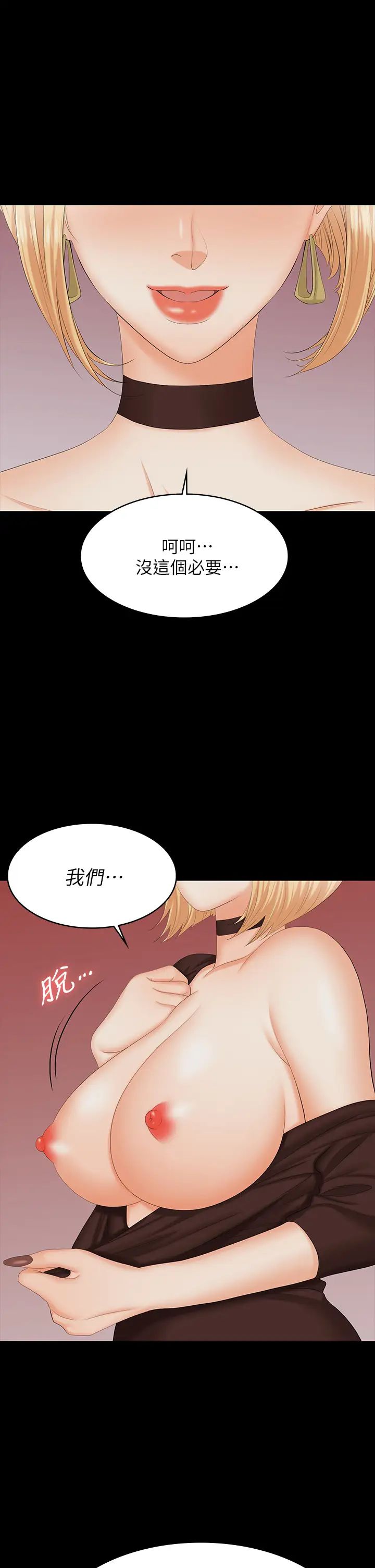 《交换游戏》漫画最新章节第74话 - 争宠的两个女人免费下拉式在线观看章节第【1】张图片