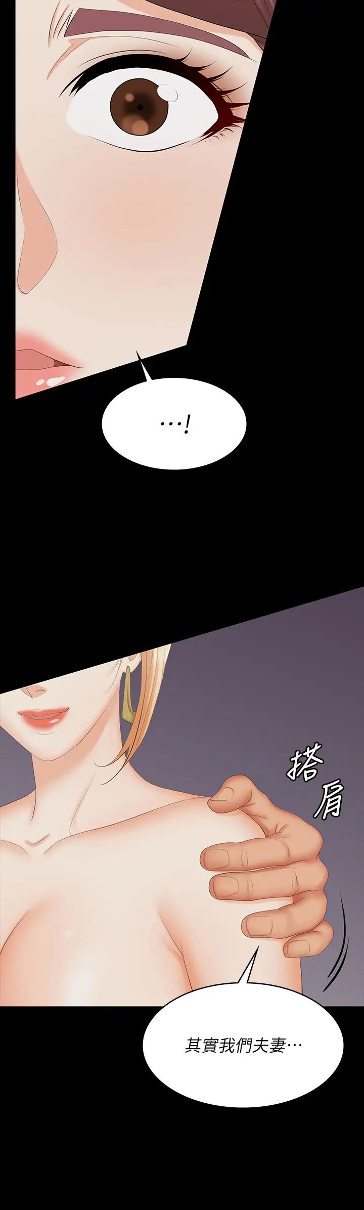 《交换游戏》漫画最新章节第74话 - 争宠的两个女人免费下拉式在线观看章节第【5】张图片