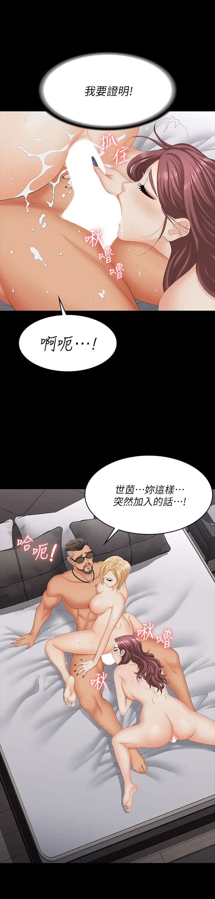 《交换游戏》漫画最新章节第75话 - 彻夜高潮不断免费下拉式在线观看章节第【2】张图片