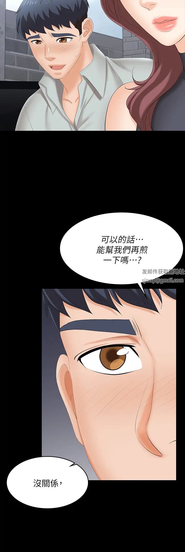 《交换游戏》漫画最新章节第76话 - 嗜血淫娃免费下拉式在线观看章节第【37】张图片