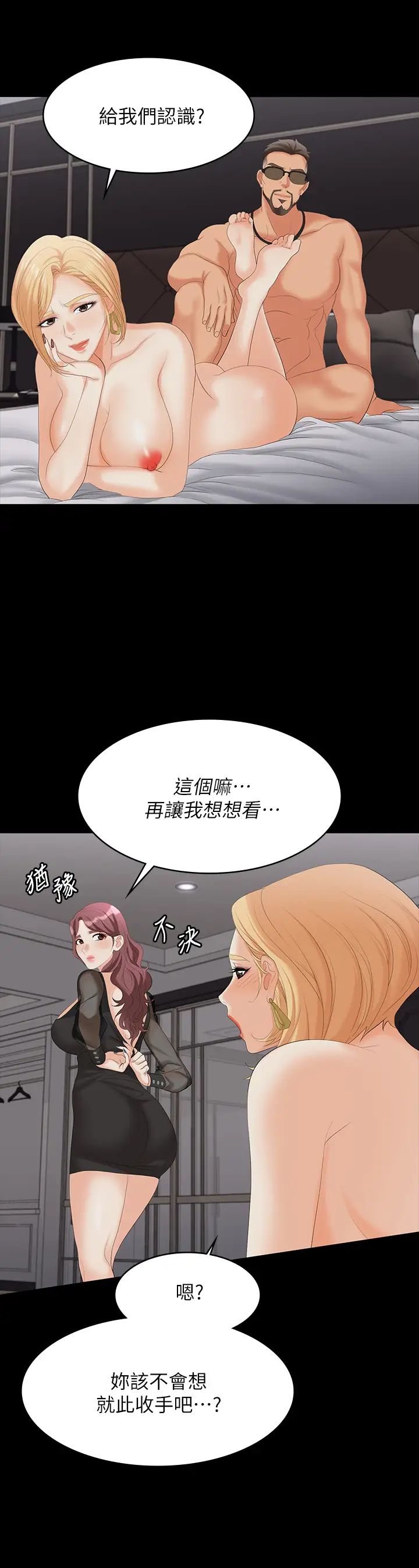 《交换游戏》漫画最新章节第76话 - 嗜血淫娃免费下拉式在线观看章节第【9】张图片