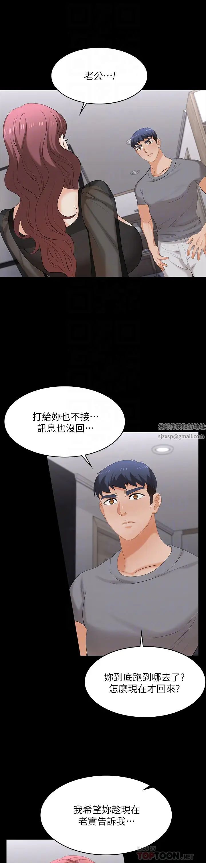 《交换游戏》漫画最新章节第76话 - 嗜血淫娃免费下拉式在线观看章节第【14】张图片