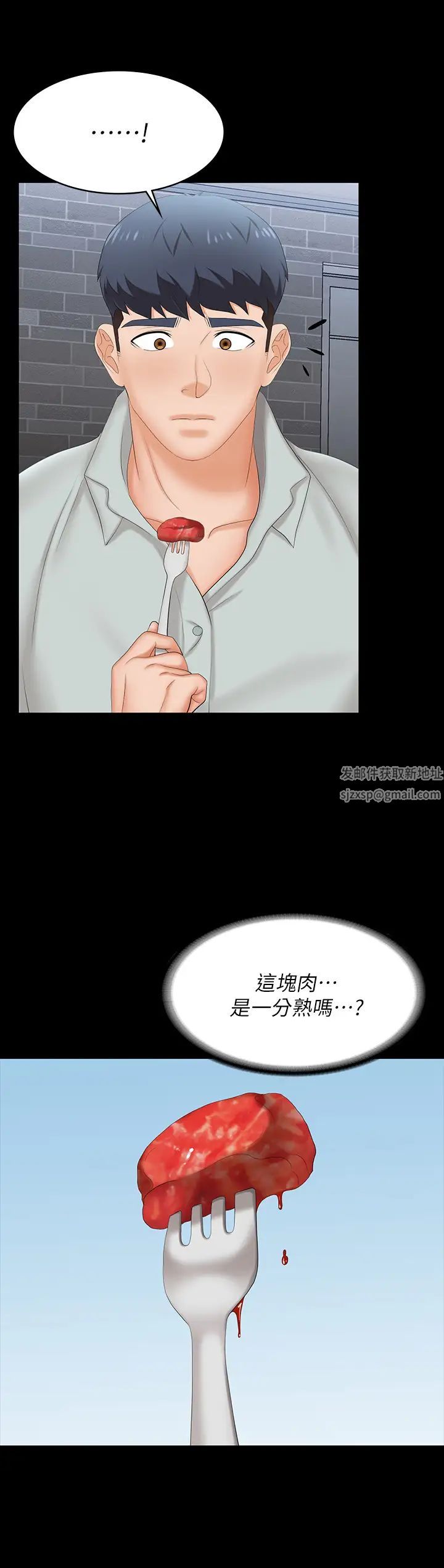 《交换游戏》漫画最新章节第76话 - 嗜血淫娃免费下拉式在线观看章节第【35】张图片