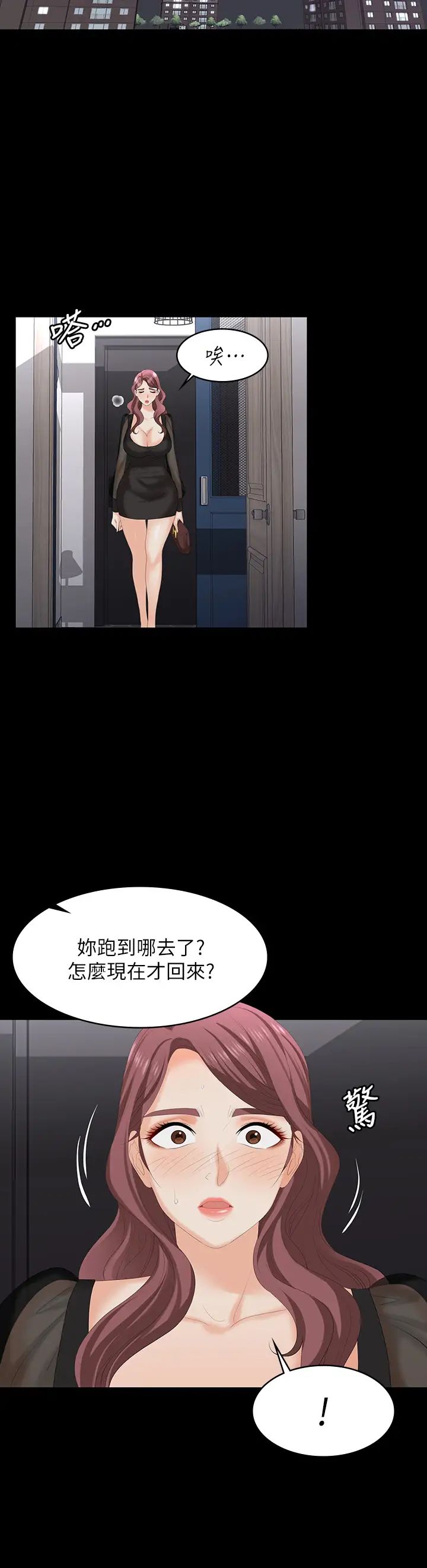 《交换游戏》漫画最新章节第76话 - 嗜血淫娃免费下拉式在线观看章节第【13】张图片