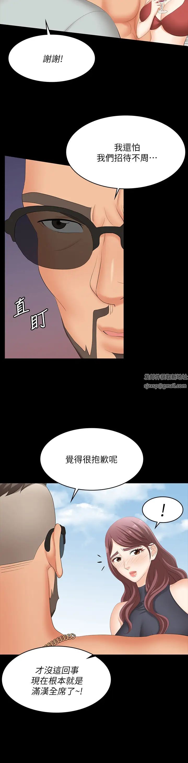 《交换游戏》漫画最新章节第76话 - 嗜血淫娃免费下拉式在线观看章节第【31】张图片