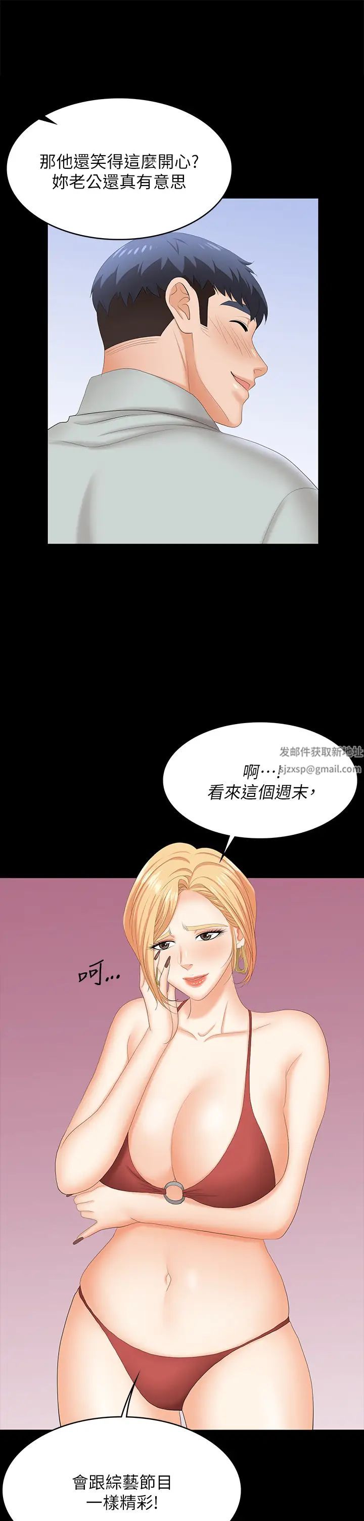 《交换游戏》漫画最新章节第76话 - 嗜血淫娃免费下拉式在线观看章节第【28】张图片