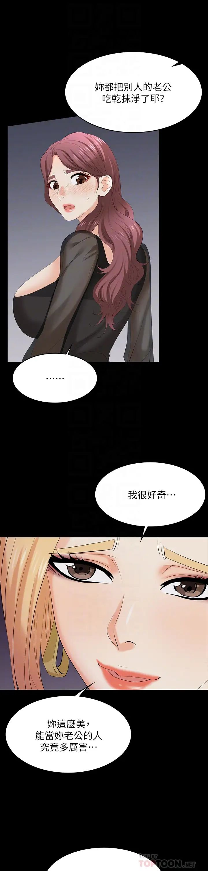 《交换游戏》漫画最新章节第76话 - 嗜血淫娃免费下拉式在线观看章节第【10】张图片