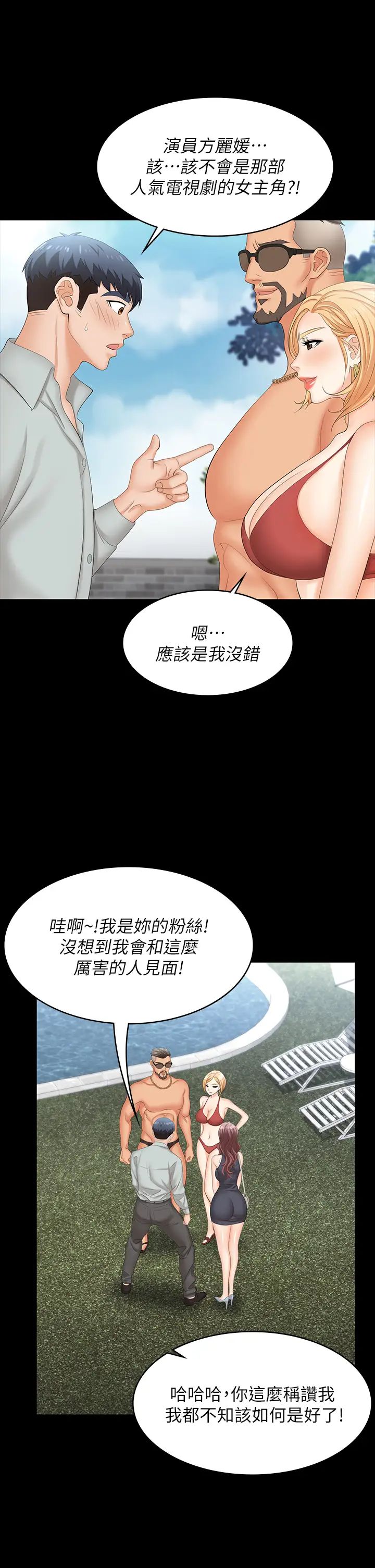 《交换游戏》漫画最新章节第76话 - 嗜血淫娃免费下拉式在线观看章节第【26】张图片