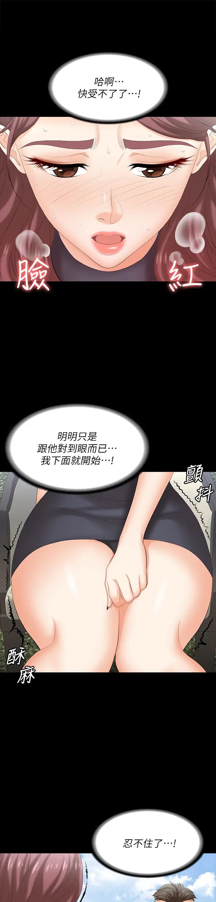 《交换游戏》漫画最新章节第76话 - 嗜血淫娃免费下拉式在线观看章节第【32】张图片