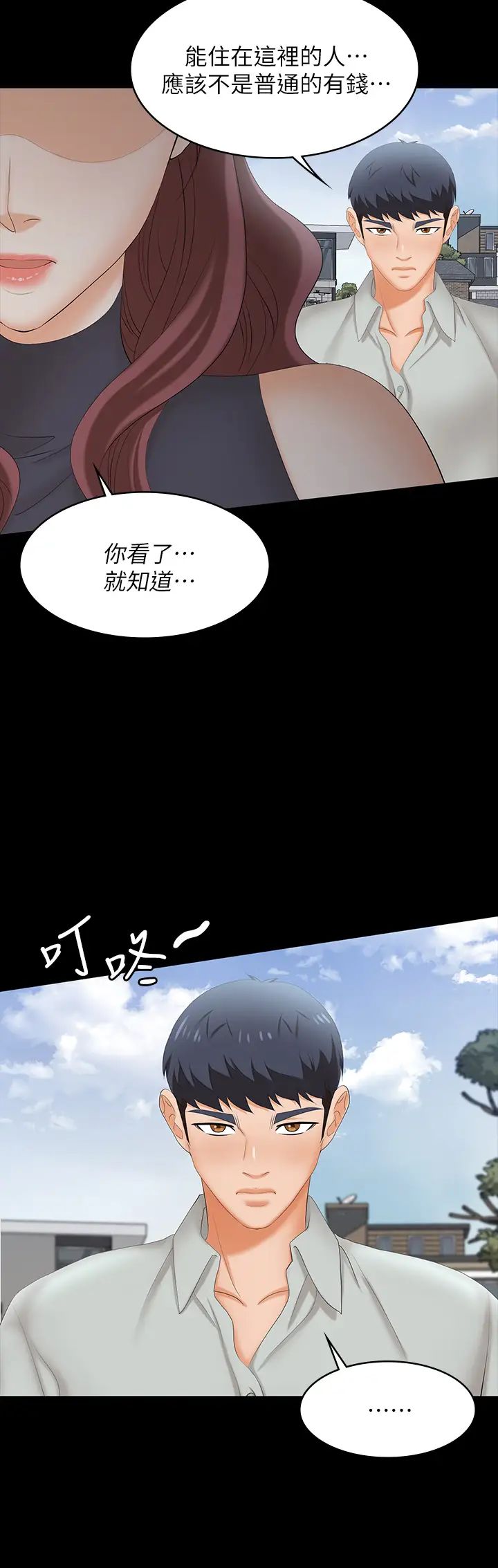 《交换游戏》漫画最新章节第76话 - 嗜血淫娃免费下拉式在线观看章节第【21】张图片