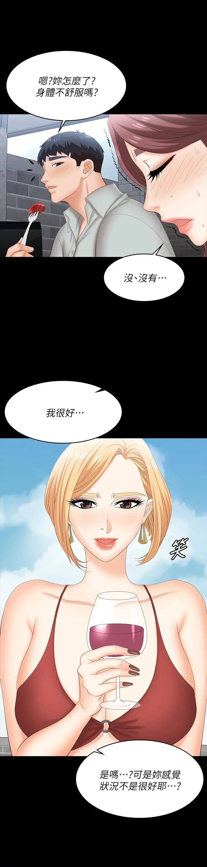 《交换游戏》漫画最新章节第76话 - 嗜血淫娃免费下拉式在线观看章节第【34】张图片