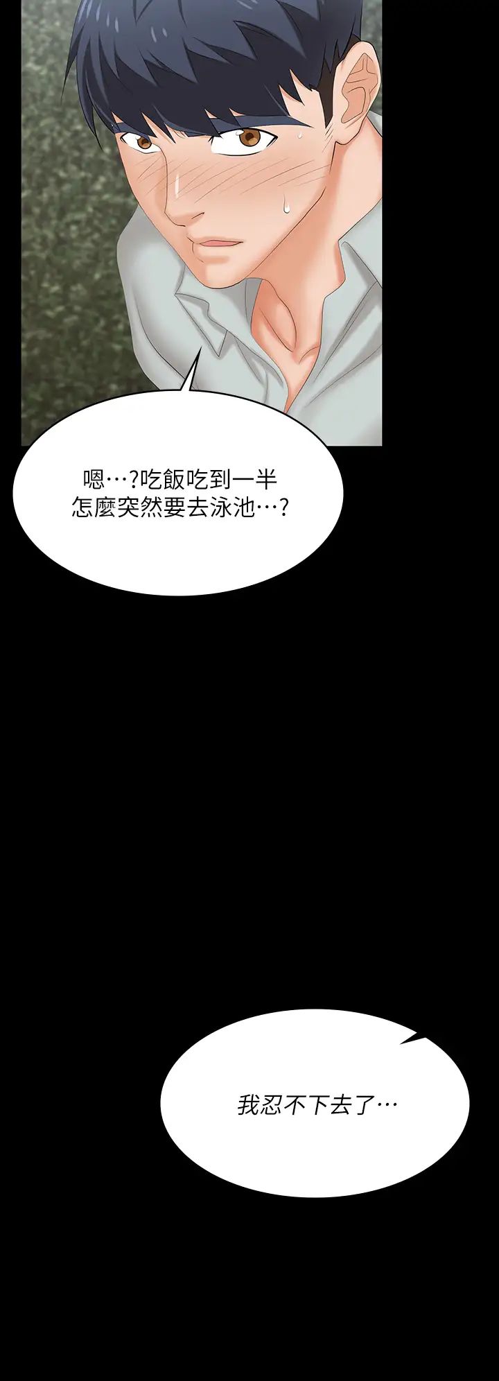 《交换游戏》漫画最新章节第76话 - 嗜血淫娃免费下拉式在线观看章节第【41】张图片