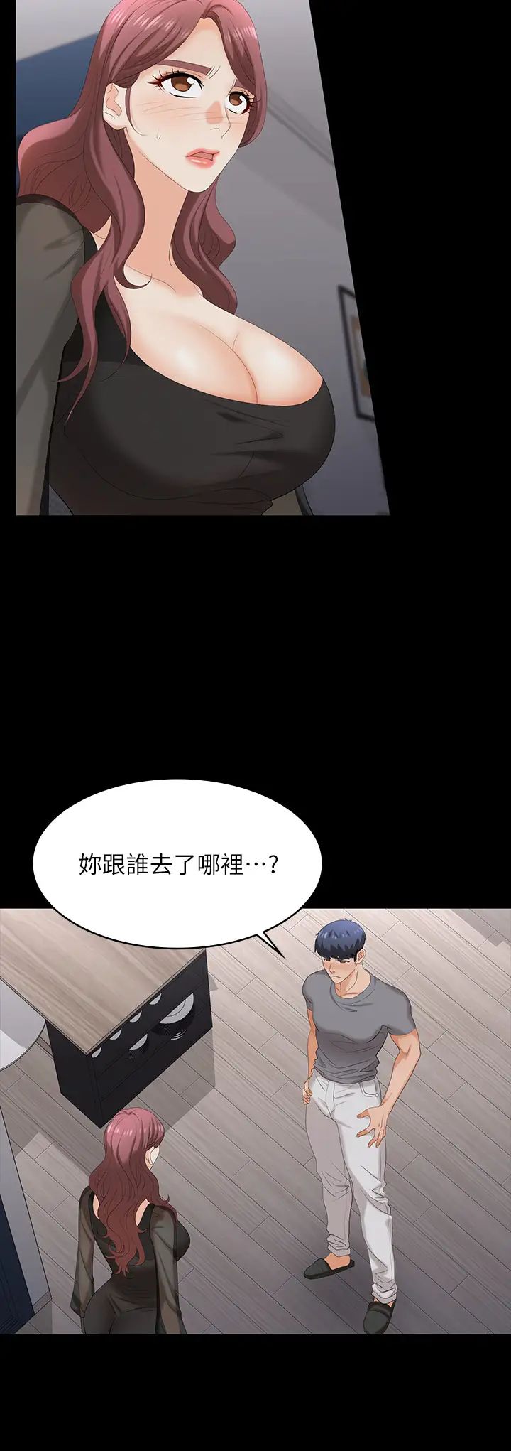 《交换游戏》漫画最新章节第76话 - 嗜血淫娃免费下拉式在线观看章节第【15】张图片