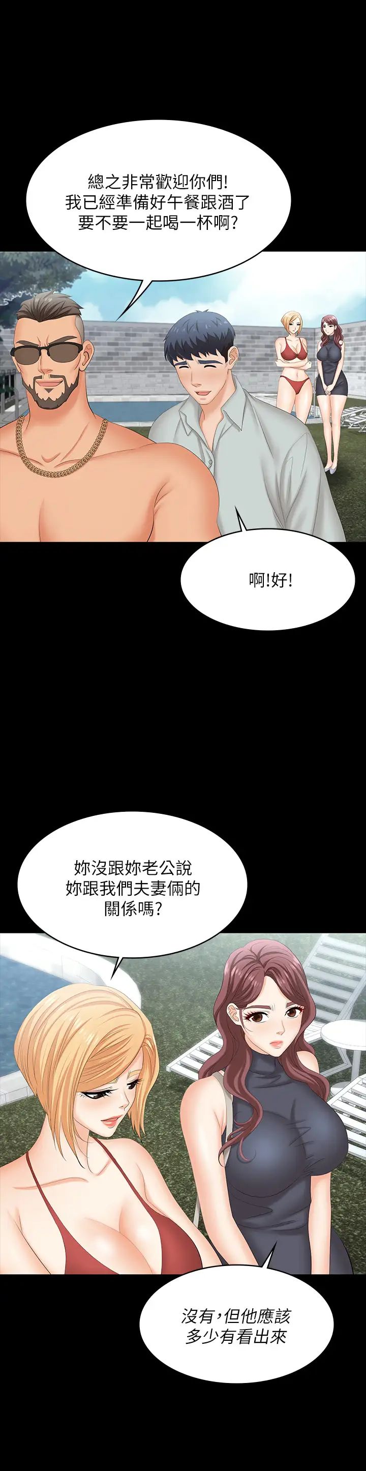 《交换游戏》漫画最新章节第76话 - 嗜血淫娃免费下拉式在线观看章节第【27】张图片