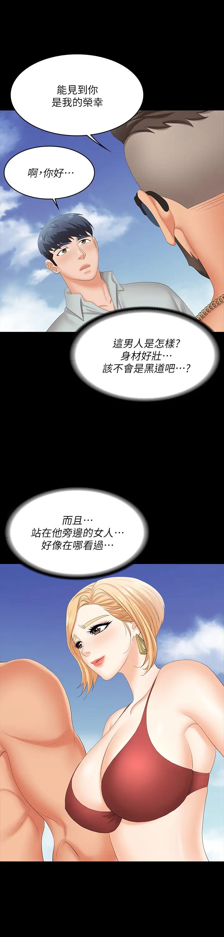 《交换游戏》漫画最新章节第76话 - 嗜血淫娃免费下拉式在线观看章节第【24】张图片