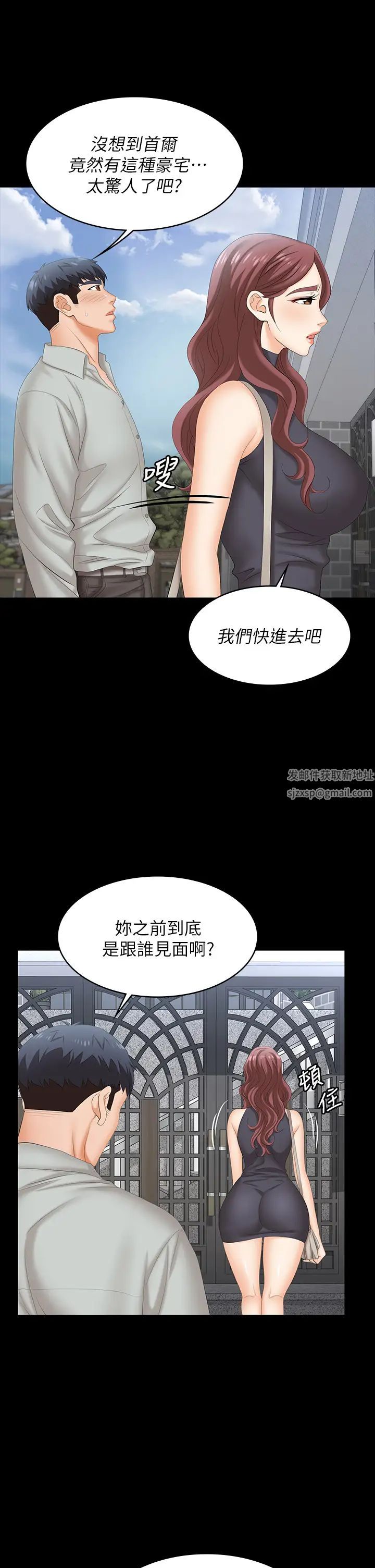 《交换游戏》漫画最新章节第76话 - 嗜血淫娃免费下拉式在线观看章节第【20】张图片