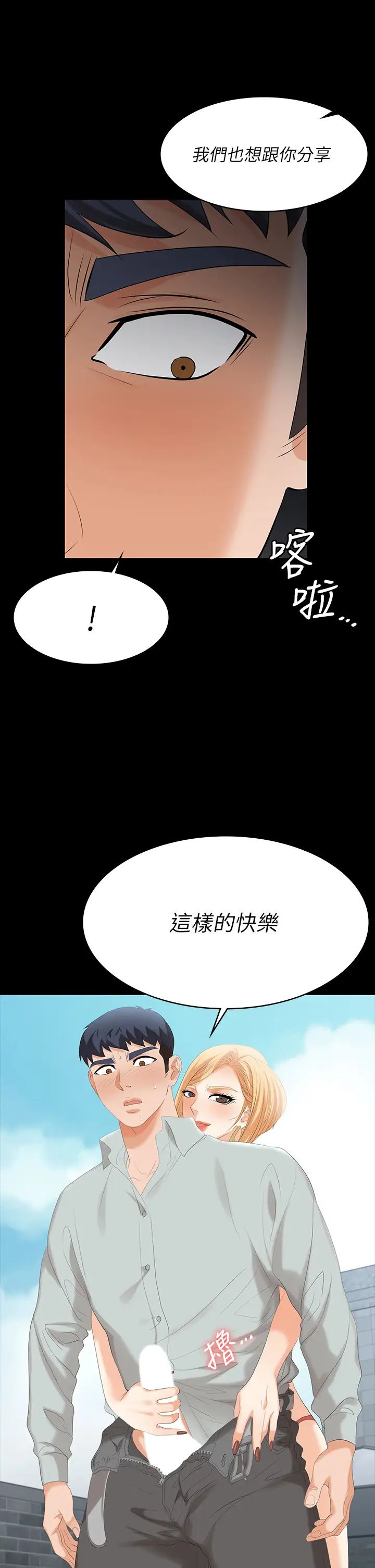 《交换游戏》漫画最新章节第77话 - 泳池激战免费下拉式在线观看章节第【46】张图片