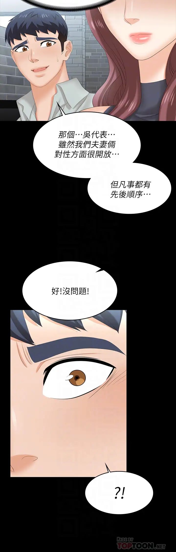 《交换游戏》漫画最新章节第77话 - 泳池激战免费下拉式在线观看章节第【8】张图片