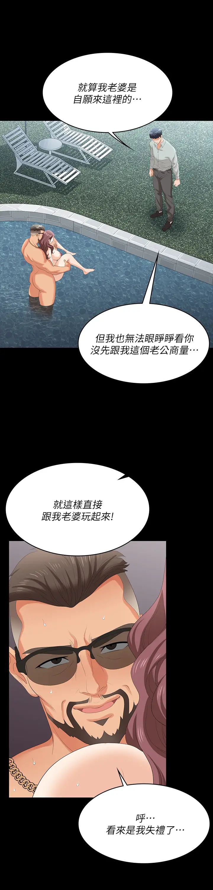 《交换游戏》漫画最新章节第77话 - 泳池激战免费下拉式在线观看章节第【33】张图片