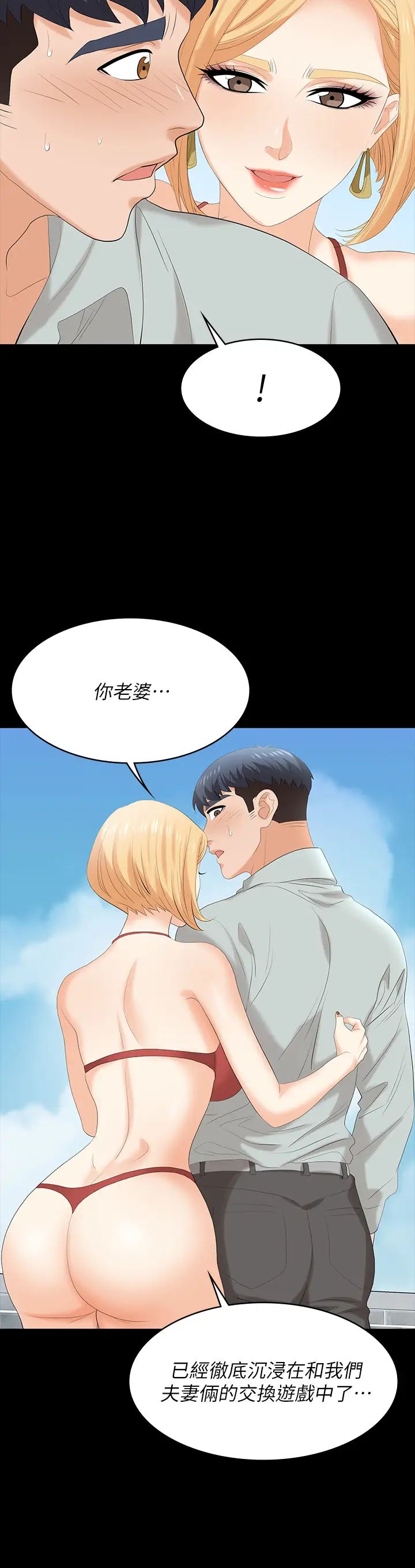 《交换游戏》漫画最新章节第77话 - 泳池激战免费下拉式在线观看章节第【43】张图片