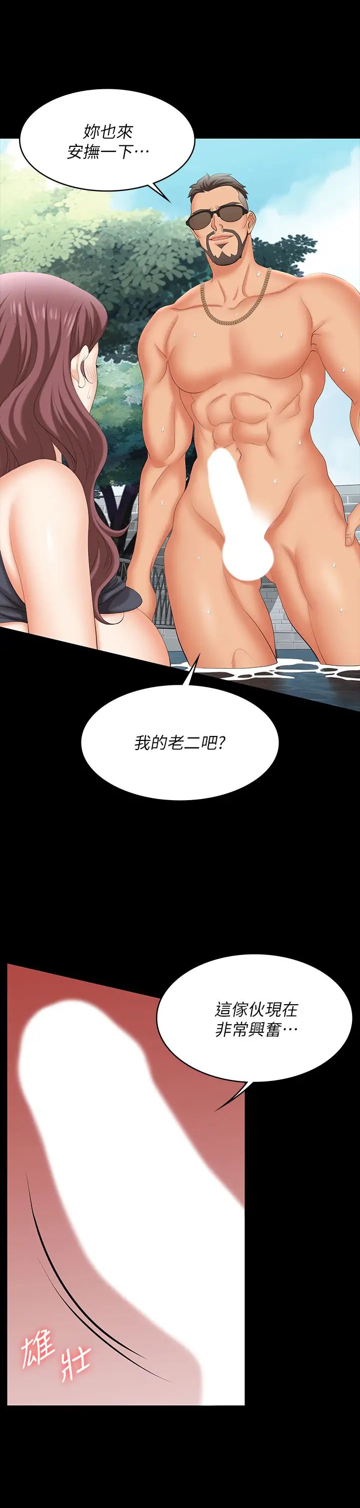 《交换游戏》漫画最新章节第77话 - 泳池激战免费下拉式在线观看章节第【22】张图片