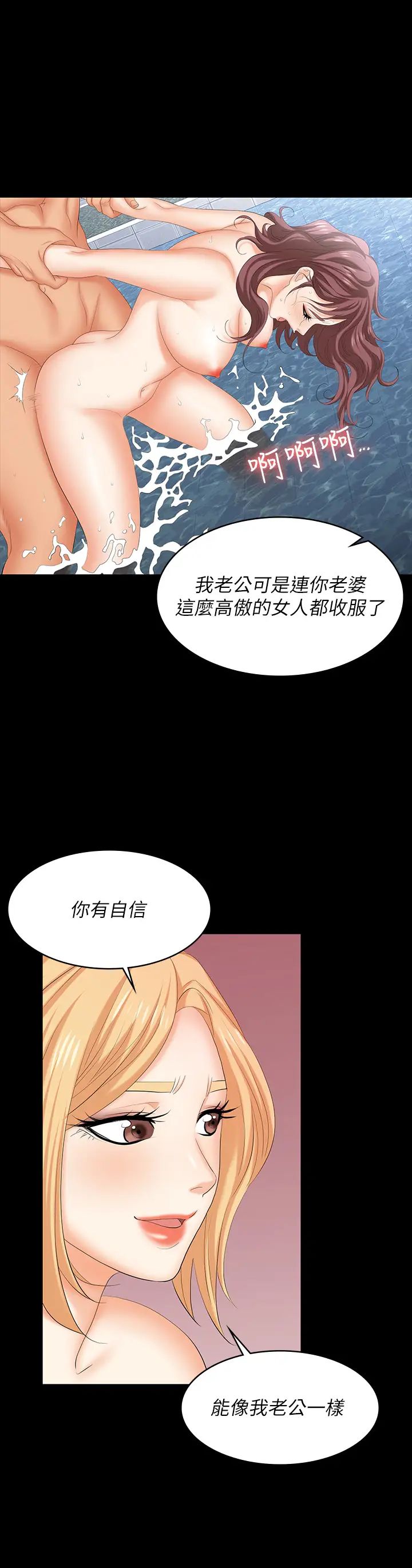 《交换游戏》漫画最新章节第78话 - 渐渐被驯服的彦宏与世茵免费下拉式在线观看章节第【27】张图片