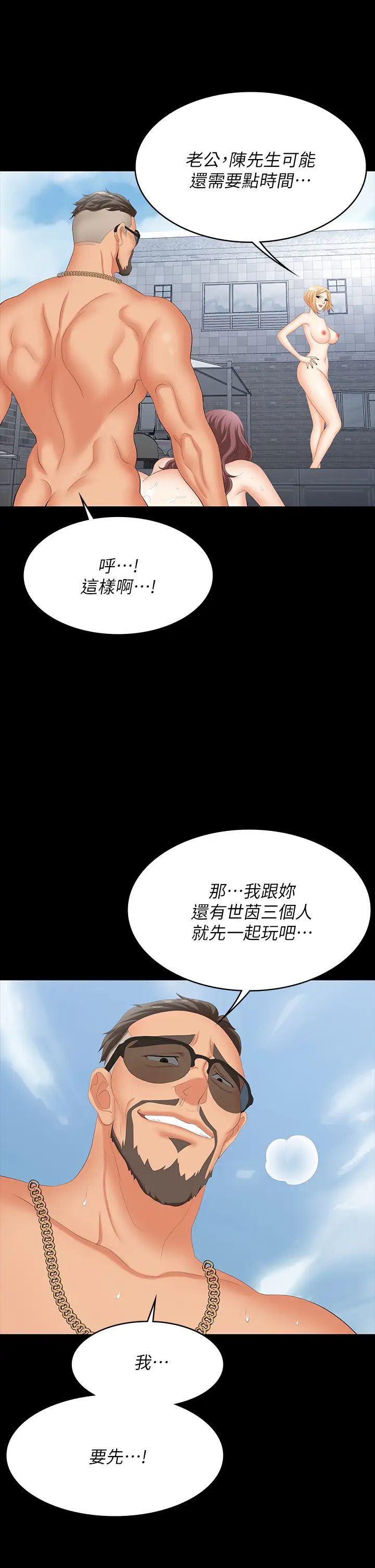 《交换游戏》漫画最新章节第78话 - 渐渐被驯服的彦宏与世茵免费下拉式在线观看章节第【37】张图片