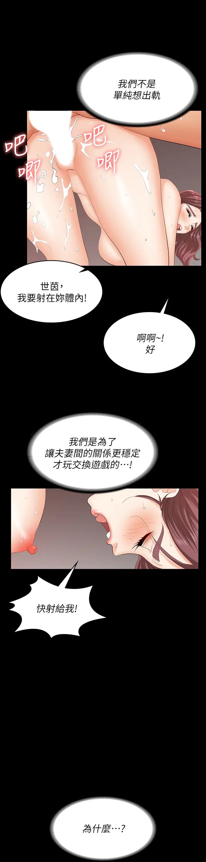 《交换游戏》漫画最新章节第78话 - 渐渐被驯服的彦宏与世茵免费下拉式在线观看章节第【39】张图片