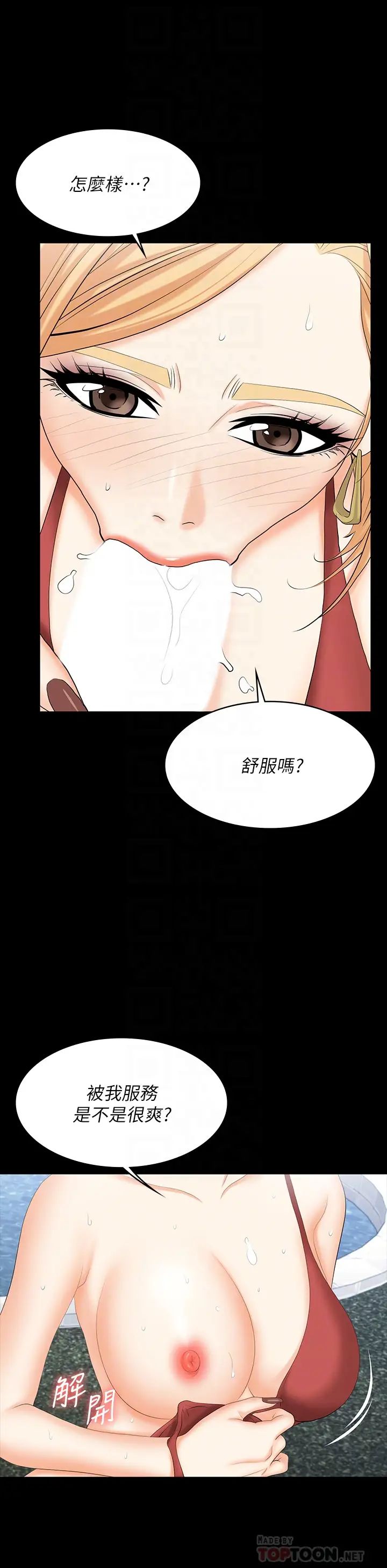 《交换游戏》漫画最新章节第78话 - 渐渐被驯服的彦宏与世茵免费下拉式在线观看章节第【14】张图片