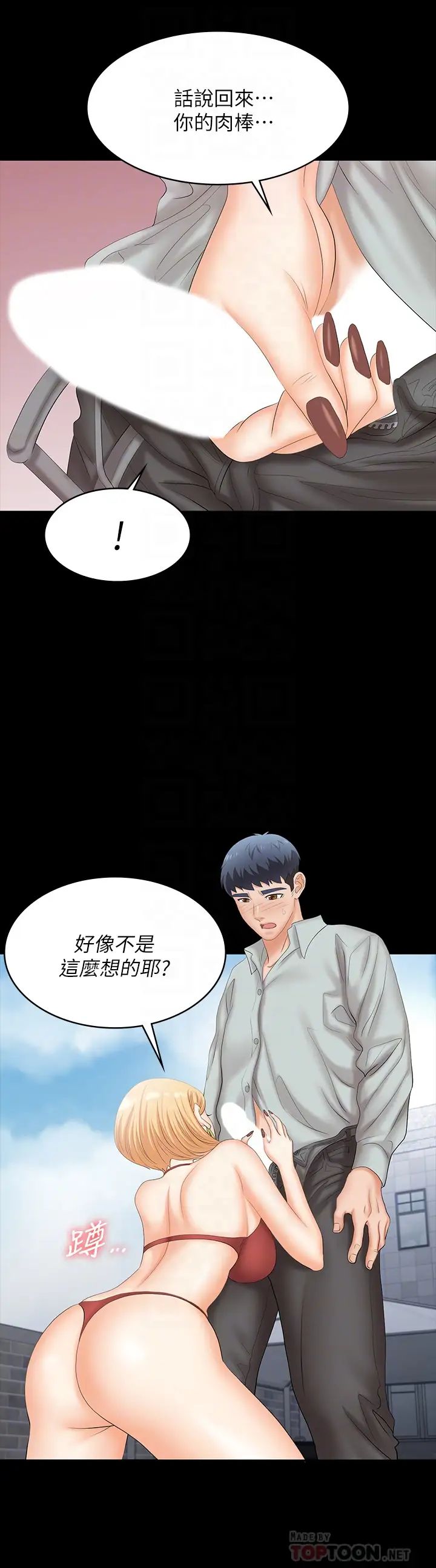 《交换游戏》漫画最新章节第78话 - 渐渐被驯服的彦宏与世茵免费下拉式在线观看章节第【10】张图片