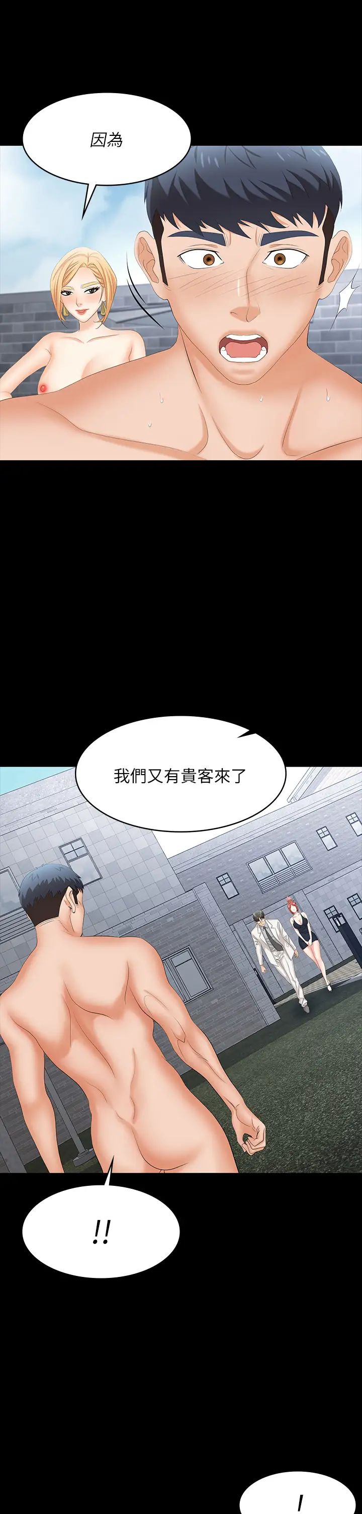 《交换游戏》漫画最新章节第78话 - 渐渐被驯服的彦宏与世茵免费下拉式在线观看章节第【47】张图片