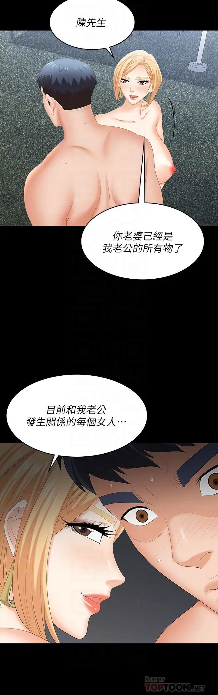 《交换游戏》漫画最新章节第79话 - 我也想被你宠幸免费下拉式在线观看章节第【18】张图片