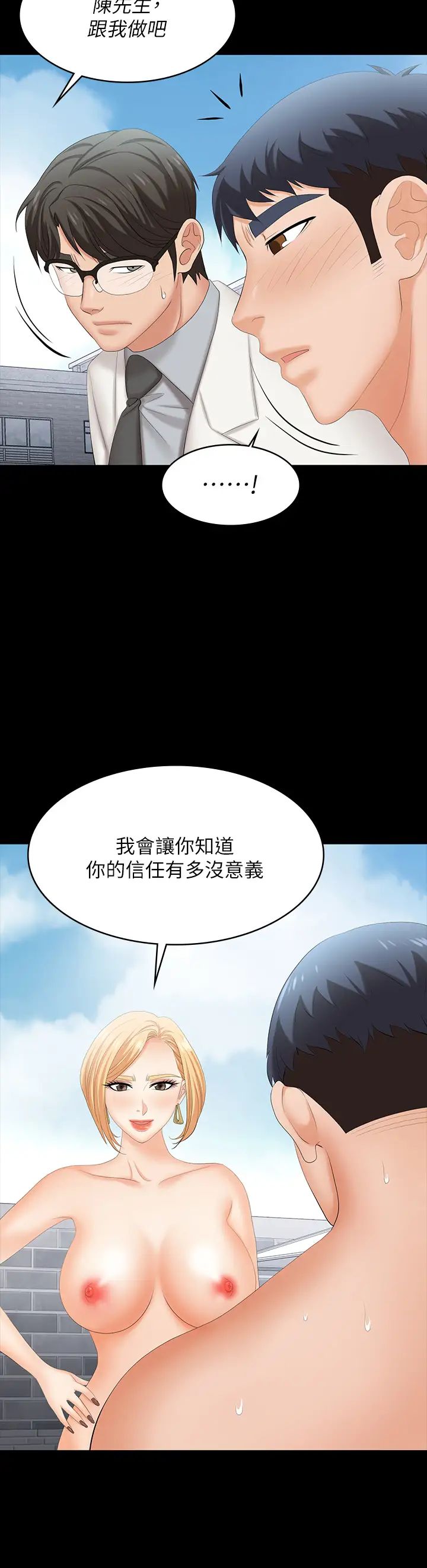 《交换游戏》漫画最新章节第79话 - 我也想被你宠幸免费下拉式在线观看章节第【24】张图片